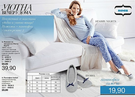 AVON мини Брошура К13-14 пижама и меки пантофки 20